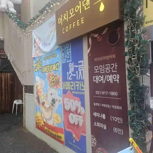 머치모어댄커피 사진 1