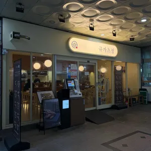 규카츠정 사진 2