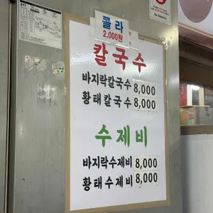 대방칼국수 수제비 리뷰 사진