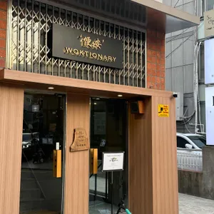 웍셔너리 대표 사진