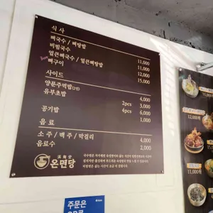 온면당 리뷰 사진