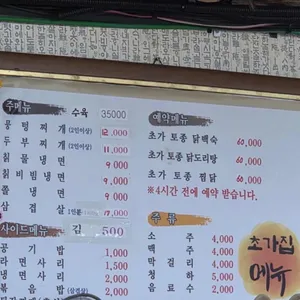 초가 리뷰 사진