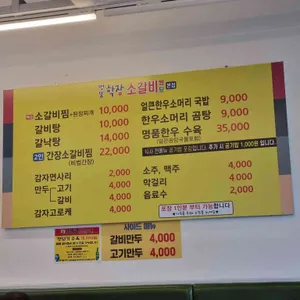 명품학장소갈비찜 리뷰 사진