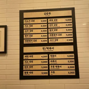 미소가 김밥 리뷰 사진