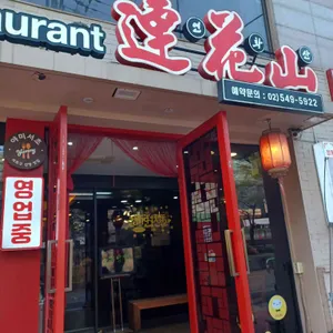 연화산 대표 사진