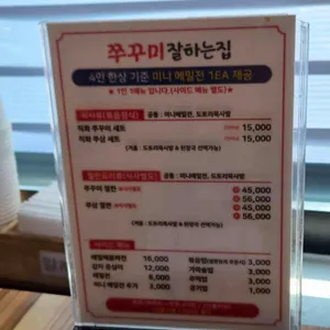 쭈꾸미잘하는집 리뷰 사진