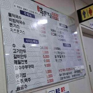 이조 주문진 막국수 리뷰 사진