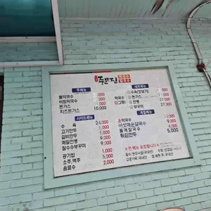 이조 주문진 막국수 리뷰 사진