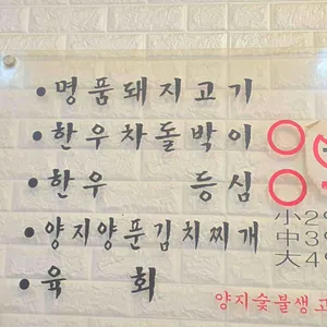 양지생고기 리뷰 사진