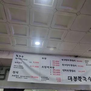대봉칼국수보쌈 리뷰 사진
