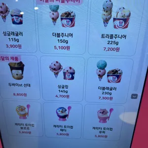 배스킨라빈스 리뷰 사진