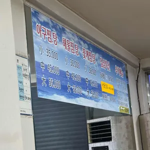 관교성진아구찜해물탕 리뷰 사진