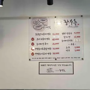 장수촌 리뷰 사진