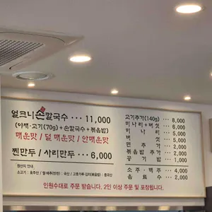 얼크니손칼국수 리뷰 사진