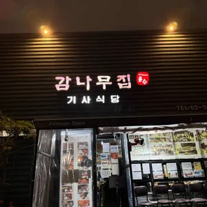 감나무집 기사식당 대표 사진