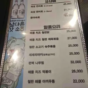 심 이자카야 리뷰 사진