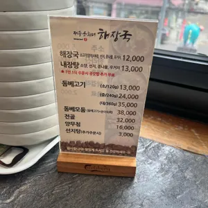 제주은희네해장국 리뷰 사진