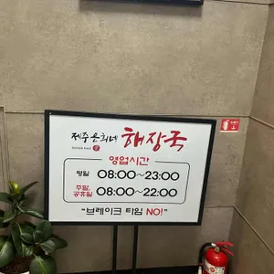 제주은희네해장국 리뷰 사진
