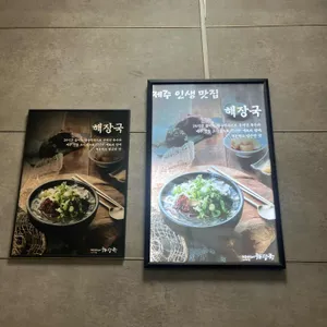 제주은희네해장국 리뷰 사진