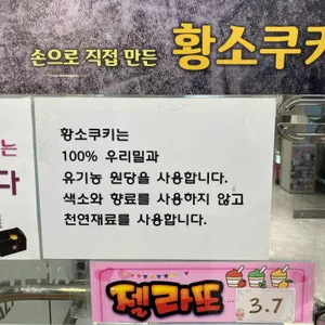 황소쿠키 리뷰 사진
