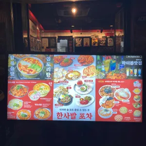 한사발포차 리뷰 사진