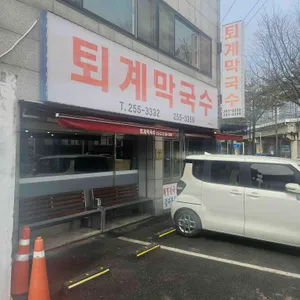 퇴계막국수 리뷰 사진