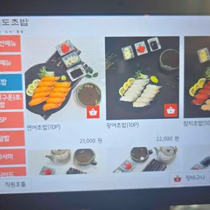 스시도 초밥 리뷰 사진