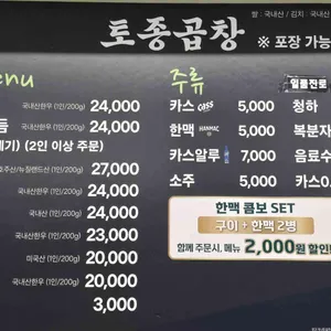 토종곱창 리뷰 사진