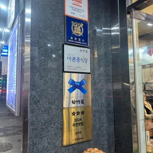 송죽장 리뷰 사진