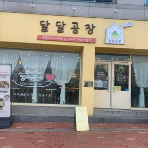 속초카페 달달공장 사진 1