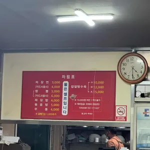 짜장이좋아 리뷰 사진