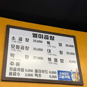 별미곱창 리뷰 사진