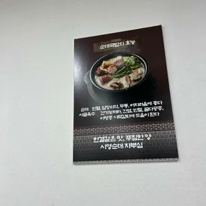 시영순대 리뷰 사진