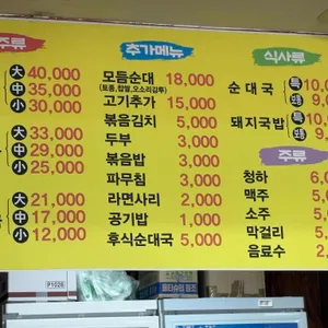 고향순대국 리뷰 사진