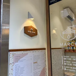 마르쉐커피바 리뷰 사진