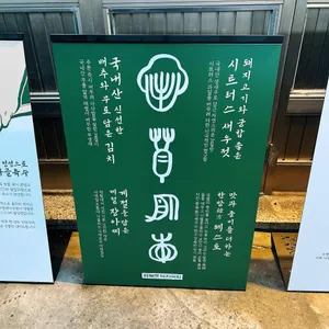 한약방돼지국밥 형제식품 리뷰 사진