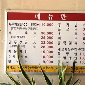공산성부추해물칼국수 리뷰 사진