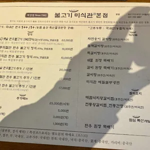 불고기미식관 리뷰 사진