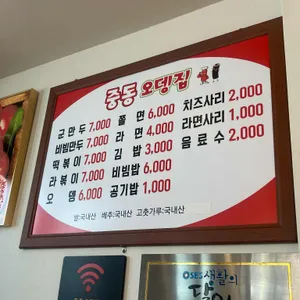 중동오뎅집 리뷰 사진