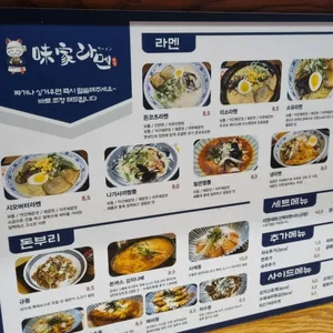 미가라멘 리뷰 사진