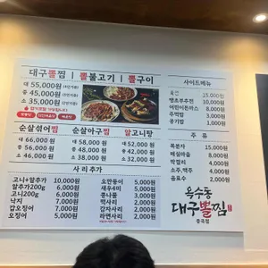 옥수동대구뽈찜 리뷰 사진