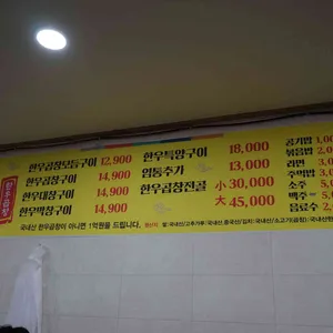 한우곱창 리뷰 사진
