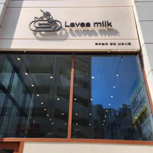 르븨밀크 사진 1