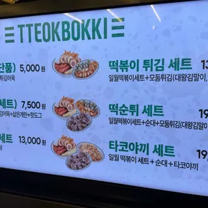 일월분식 리뷰 사진