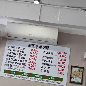 원조추어탕 리뷰 사진
