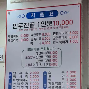 만두집 리뷰 사진