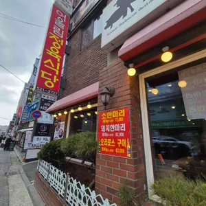 어울림정육식당 대표 사진