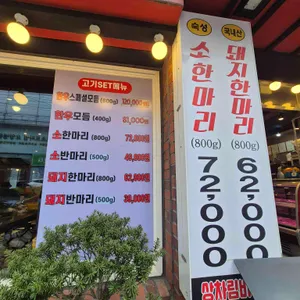 어울림정육식당 리뷰 사진