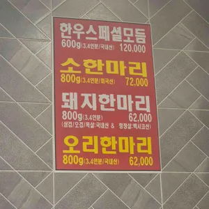 어울림정육식당 리뷰 사진