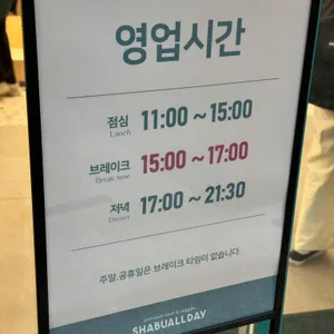 샤브올데이 리뷰 사진